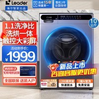 海尔(Haier)滚筒洗衣机【26年重磅新品】全自动10公斤带烘干洗衣机自清洁一级能效内衣除菌空气洗 以旧换新 智能柔烘+微蒸汽空气洗+冲浪洗 滚筒洗烘 10kg