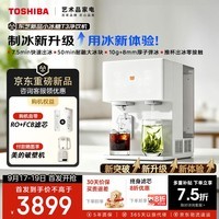 东芝（TOSHIBA）【小冰糖T3】台式净饮机冰块即热RO反渗透过滤免安装净水器制冰直饮一体机TJT-TIA03重磅新品