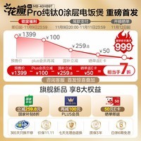美的（Midea）花瓣Pro 2.0IH加热电饭煲电饭锅3-4人纯钛0涂层家用香糯粥舒胃饭柴火饭钢化玻璃电煮饭煲MB-40HB9T