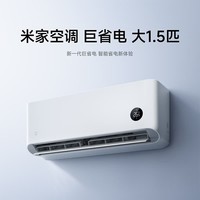 小米米家空调 巨省电2026款 1.5匹 一级能效 快速冷暖 空调挂机 35GW-PG15/N2A1【整机十年质保】