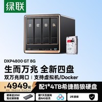 绿联私有云DXP4800 GT 8G四盘4T双万兆NAS网络存储服务器智能AI相册个人云家庭监控备份适用iPhone18