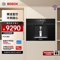 博世（BOSCH）嵌入式直饮机反渗透家用净水器即热式净饮水机制冷加热一体机净水管线接自来水 快速制冰水 S6「水如意」玄武黑 WBB6050C1C