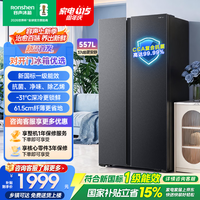 容声557L双开对开门电冰箱大容量新一级能效风冷无霜双变频节能净味以旧换新国家补贴 SR-557D30SNLBD