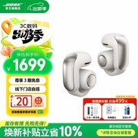 BOSEUltra 开放式耳机(线下门店体验) 无线蓝牙耳机挂耳式 耳夹式设计 骁龙畅听 晨雾白