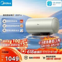 美的(Midea)国家补贴15%储水式电热水器终身免换镁棒60升3300W变频速热家用一级能效水电分离F60-33JE6Pro(HE)