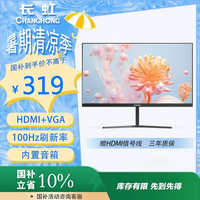 长虹 21.45英寸 FHD全高清 100Hz HDMI+VGA 内置音箱 低蓝光护眼 节能认证 电竞显示器 22G650F-S