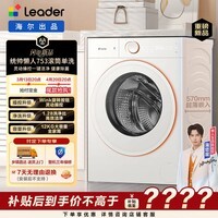 统帅（Leader）懒人小鲸洗 全自动滚筒洗衣机12KG大容量 除毛洗家电换新海尔出品灵动新体验XQGL120-L753DWU1