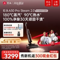 石头(roborock)A30 Pro Steam 2.0家用洗地机智能吸拖洗一体机扫地无线手持吸尘器平躺洗地机 【新品上市】A30 Pro Steam 2.0