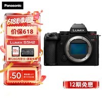 松下（Panasonic）【官方直营】S5M2/S5二代 全画幅微单相机 L卡口 直播 五轴防抖 相位混合对焦 实时LUT 6K视频拍摄 S5M2丨单机身（不含镜头）