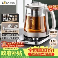 小熊(Bear)纯钛养生壶煮茶壶煮茶器 炖煮一体 整圈发热速沸 家用恒温煮水壶 1.8升大容量 YSH-E18K1