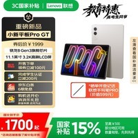 联想平板小新ProGT【 国家补贴】11.1英寸3.2K超清屏144Hz高刷 办公学习游戏AI平板电脑 8+256G浅海贝