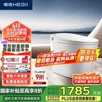 恒洁(HEGII)轻智能马桶E3 智控翻盖翻圈脚感冲无水压限制DC0972UA-305