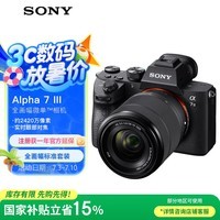 索尼(SONY)【国家补贴】Alpha 7 III(7M3K) 微单相机全画幅标准套装(约2420万有效像素 5轴防抖 a7M3K/A73)