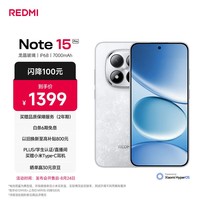 小米(MI)REDMI Note15 Pro 天玑7400-Ultra 7000mAh 龙晶玻璃十倍抗摔 IP68 8+256 雪松白 红米 5G手机