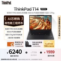 ThinkPad【国家补贴20%】T14 联想轻薄工程师笔记本 R7 PRO 8840U 32G 1T IPS高色域屏 商务办公本 AI生态