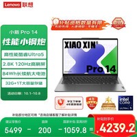 联想笔记本电脑小新Pro14 AI超能本 高性能轻薄本酷睿Ultra5 32G 1T 2.8K高刷屏 游戏【国家补贴20%】