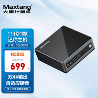 Maxtang 大唐NUC迷你台式电脑intel11代四核商务办公组装主机N5095 【WIFI6版】8G 内存 +256G ngff