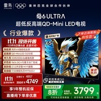 FFALCON雷鸟电视 65鹤6 Ultra 25款（PLUS版） 65英寸 QD-MiniLED 高阶VA 家电国家补贴电视65S595C Ultra