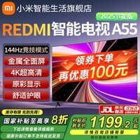 小米(MI)电视55英寸 一级能效 144Hz高刷 REDMI 智能电视 A55 2025 节能版 L55RB-RAE 家用电视机 国家补贴 55英寸