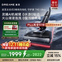 追觅守护家T40 Ultra【咨询享底价】机械臂无线家用洗地机吸拖一体自动清洗平躺沸水洗0水渍0贴边0缠毛 【灵捕AI机械臂】守护家T40 Ultra