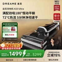 追觅洗地机H20 Ultra旋锋版 【咨询客服立减】割毛0缠绕180°躺平无线家用手持吸尘自清洁洗拖一体 H20 Ultra【咨询享优惠】