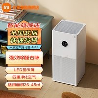 米家小米空气净化器4lite 家用除甲醛除异味PM2.5轻音设计LED显示屏智能控制小巧不占地七夕节礼物推荐 米家空气净化器 4 lite