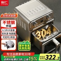 利仁（Liven）小钢人空气炸锅0涂层304不锈钢内胆双热源免翻面6.5L大容量可视 金属腔体煎烤炸烤箱KZ-J6569