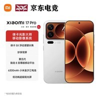 小米（MI）17 Pro 妙享背屏 徕卡光影大师 第五代 骁龙 8 至尊版  5G手机 BH30 白色 12GB+512GB