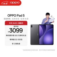 OPPO Pad 5【孙颖莎同款平板】12.1英寸平板电脑 天玑9400+旗舰芯 12GB+256GB深空灰 游戏平板京东自营