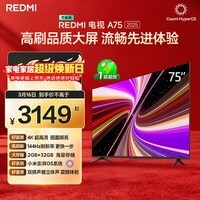 小米(MI)REDMI 智能电视 A75 75英寸 144Hz高刷 2+32GB L75MA-RAE 远场语音智慧屏显示器家电电器平板tv