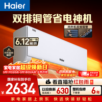 海尔空调 净省电Plus大1.5匹挂机 新一级能效挂式 双排纯铜管省电神机 国家补贴KFR-35GW/E1-1Plus