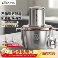 小熊（Bear）绞肉机家用小型不锈钢 绞馅机电动碎肉机 辅食机家庭绞肉绞菜多功能一体机 自动打肉馅机QSJ-L03K3