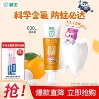 狮王细齿洁儿童牙刷齿力佳儿童牙膏 齿力佳防蛀儿童牙膏蜜柑味50g