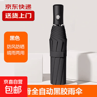 【全网爆款】手动UV折叠雨伞男女晴雨伞两用防晒遮阳黑胶伞 【自动款】黑色UV