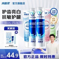 冷酸灵抗敏感泵式按压式牙膏套装 美白护龈 清新口气 泵式2支+软管3支 100g*5支
