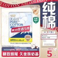 淘淘氧棉天山白纯棉消毒级卫生巾夜用355mm*5片 京东自营