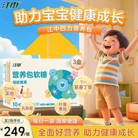 江中儿童每日营养包软糖3盒DHA藻油乳酸菌Y-氨基丁酸叶黄素酯成长记忆