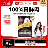 顽皮（Wanpy）小金盾狗粮100%鲜肉中小型犬泰迪比熊冻干鲜肉粮姜黄鸭100g尝鲜装