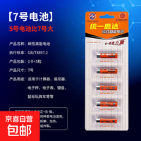 5号电池7号电池无汞环保电池家用燃气灶儿童玩具遥控器电工电料 黄色碳性 7号5粒装