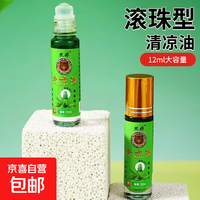 艺术品文玩收藏 滚珠型清凉油（1瓶）