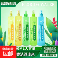 国货老牌薄荷清香花露水防蚊止痒清凉蚊子不叮喷雾式驱蚊学生宿舍 200ml*1瓶【金银】花露水