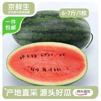 京鲜生 黑美人西瓜 1粒装 净重6-7斤 水果源头直发