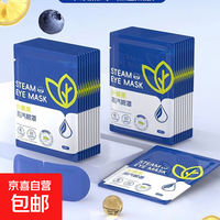 【拍两单更划算】蒸汽眼罩热敷缓解眼疲劳干涩遮光睡眠护眼眼贴 随机颜色 1片