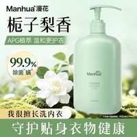 漫花内衣洗衣液持久留香深层洁净去污护色除菌去渍x 【栀子莉香】500g*1瓶