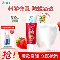 狮王细齿洁儿童牙刷齿力佳儿童牙膏 齿力佳防蛀儿童牙膏草莓味50g
