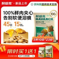 耐威克狗粮 100%鲜肉夹心酥通用老年犬小中大型犬泰迪柯基金毛拉布拉多 通用犬丨55%鲜鸡肉·100G