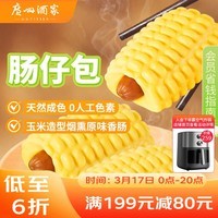 广州酒家肠仔包360g 6个 儿童早餐 早茶点心 包子速冻开学季面点早点