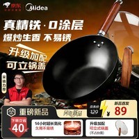 美的(Midea)铁锅炒锅 无涂层精铁炒菜锅煎锅家用燃气电磁炉通用红运炒锅