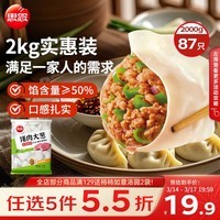 思念猪肉大葱水饺2kg约87只 速冻饺子生鲜速食早餐