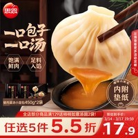 思念鲜美猪肉灌汤小笼包450g*2袋共36只 早餐开学季
